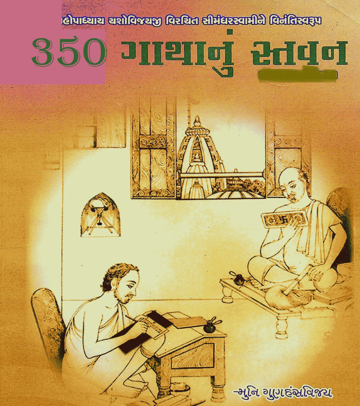 350 ગાથાનુ સ્તવન ભાગ-3