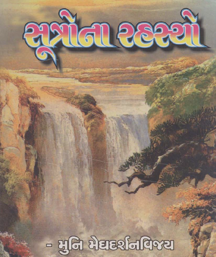 સુત્રો ના રહસ્યો ભાગ 2