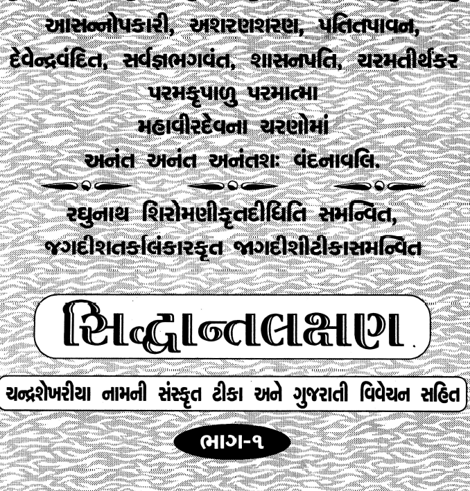 સિદ્ધાંત લક્ષણ ભાગ-1