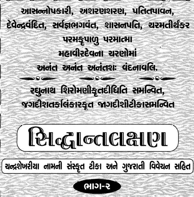 સિદ્ધાંત લક્ષણ ભાગ-2