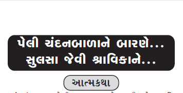 ચંદનબાલા