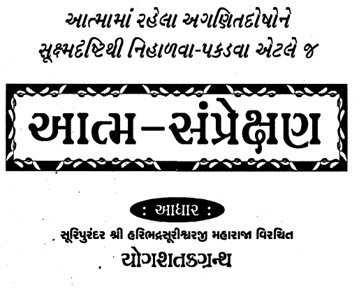 આત્મા સમ્પ્રેક્ષન